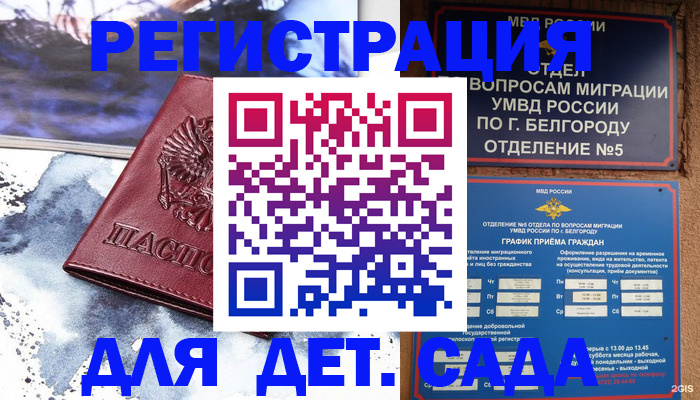 прописка поиск в Евпатории