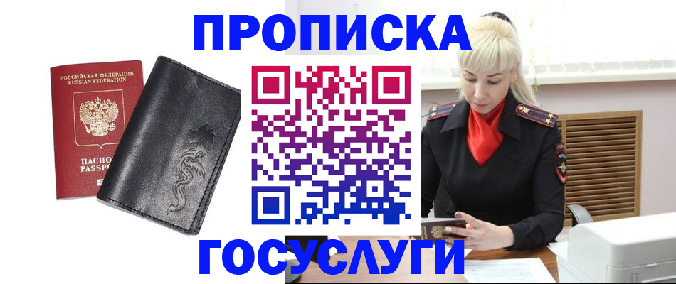 прописка поиск в Евпатории